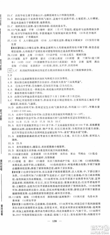 新疆青少年出版社2020黄冈密卷中考总复习地理通用版答案 新疆青少年出版社2020黄冈密卷中考总复习地理通用版答案
