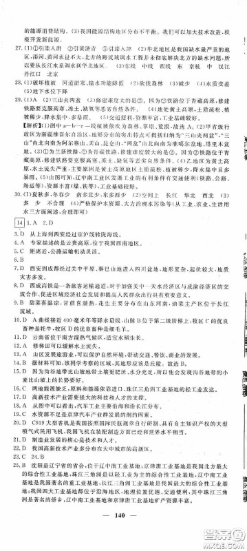 新疆青少年出版社2020黄冈密卷中考总复习地理通用版答案 新疆青少年出版社2020黄冈密卷中考总复习地理通用版答案