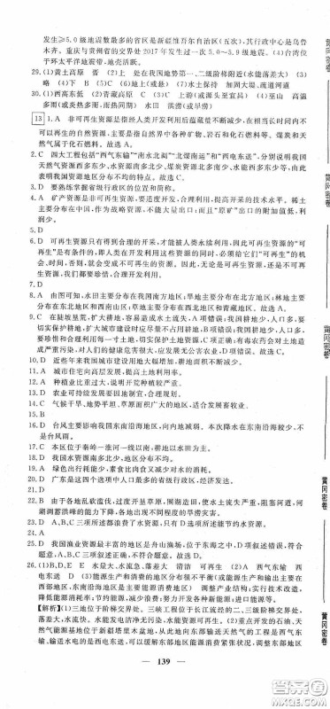 新疆青少年出版社2020黄冈密卷中考总复习地理通用版答案 新疆青少年出版社2020黄冈密卷中考总复习地理通用版答案
