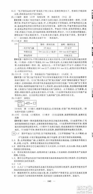 新疆青少年出版社2020黄冈密卷中考总复习地理通用版答案 新疆青少年出版社2020黄冈密卷中考总复习地理通用版答案