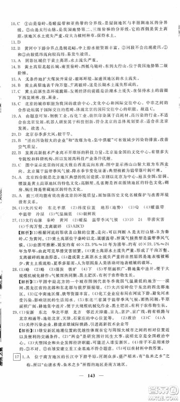 新疆青少年出版社2020黄冈密卷中考总复习地理通用版答案 新疆青少年出版社2020黄冈密卷中考总复习地理通用版答案