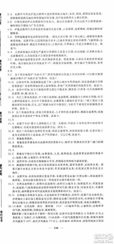 新疆青少年出版社2020黄冈密卷中考总复习地理通用版答案 新疆青少年出版社2020黄冈密卷中考总复习地理通用版答案
