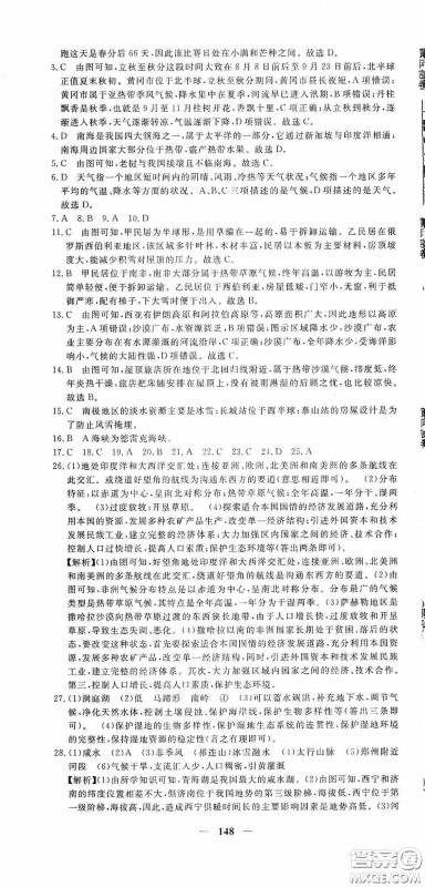 新疆青少年出版社2020黄冈密卷中考总复习地理通用版答案