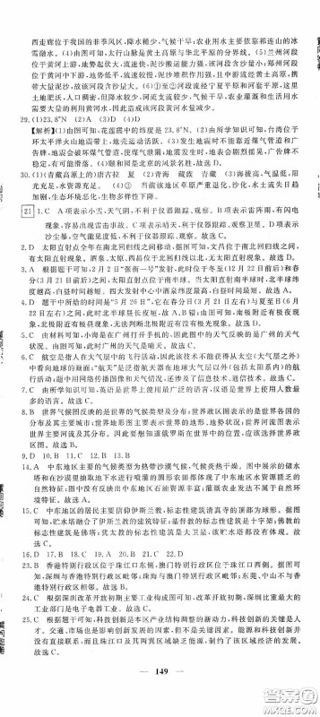 新疆青少年出版社2020黄冈密卷中考总复习地理通用版答案 新疆青少年出版社2020黄冈密卷中考总复习地理通用版答案