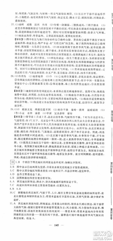 新疆青少年出版社2020黄冈密卷中考总复习地理通用版答案 新疆青少年出版社2020黄冈密卷中考总复习地理通用版答案