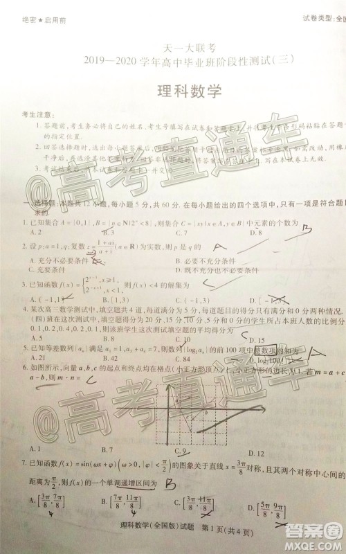 天一大联考2019-2020学年高中毕业班阶段性检测三理科数学试题及答案