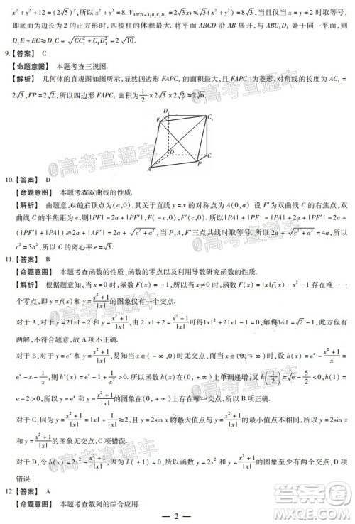 天一大联考2019-2020学年高中毕业班阶段性检测三理科数学试题及答案 天一大联考2019-2020学年高中毕业班阶段性检测三理科数学试题及答案