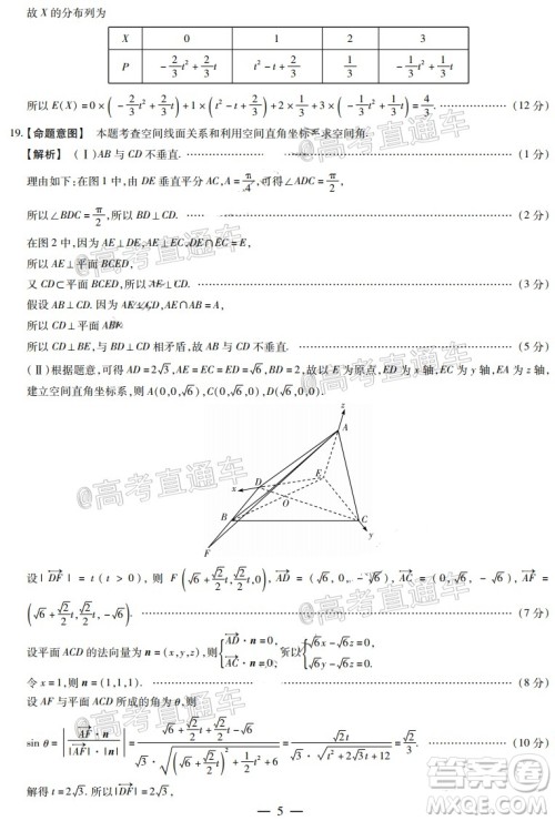 天一大联考2019-2020学年高中毕业班阶段性检测三理科数学试题及答案