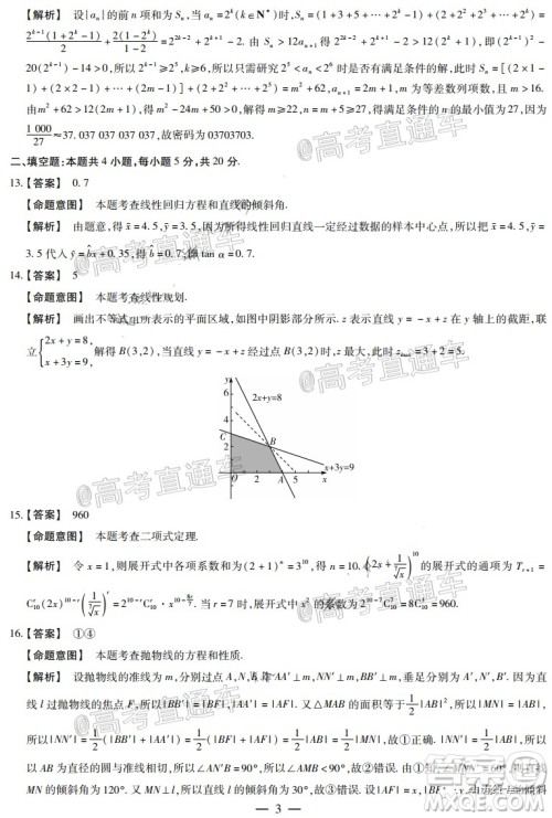 天一大联考2019-2020学年高中毕业班阶段性检测三理科数学试题及答案 天一大联考2019-2020学年高中毕业班阶段性检测三理科数学试题及答案