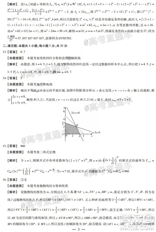 天一大联考2019-2020学年高中毕业班阶段性检测三理科数学试题及答案