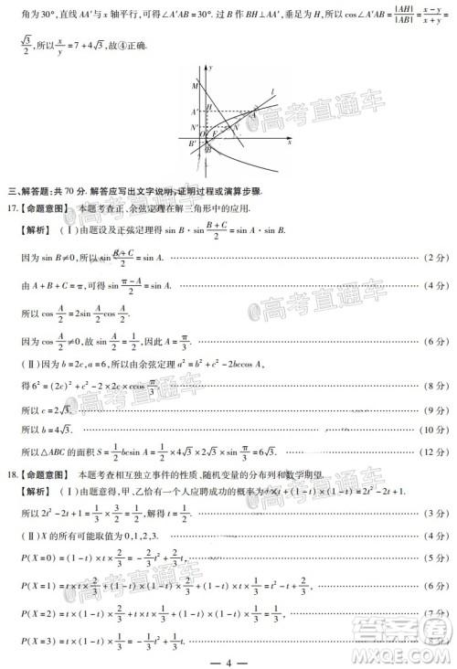天一大联考2019-2020学年高中毕业班阶段性检测三理科数学试题及答案 天一大联考2019-2020学年高中毕业班阶段性检测三理科数学试题及答案