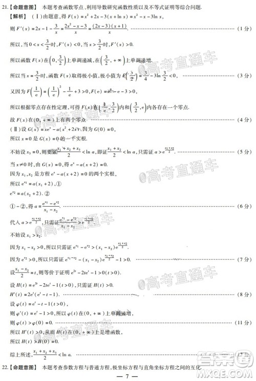 天一大联考2019-2020学年高中毕业班阶段性检测三理科数学试题及答案 天一大联考2019-2020学年高中毕业班阶段性检测三理科数学试题及答案