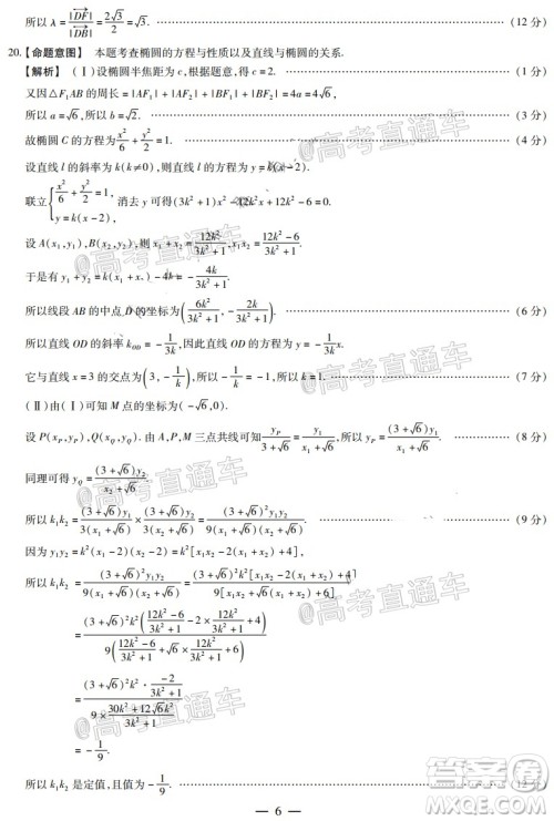 天一大联考2019-2020学年高中毕业班阶段性检测三理科数学试题及答案 天一大联考2019-2020学年高中毕业班阶段性检测三理科数学试题及答案