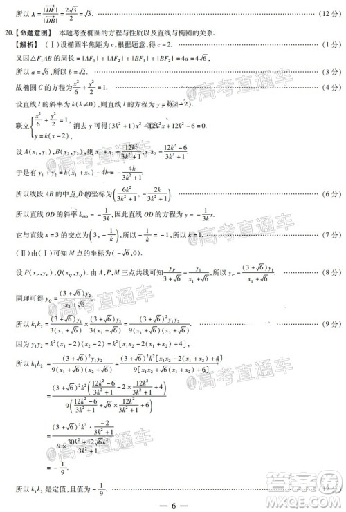 天一大联考2019-2020学年高中毕业班阶段性检测三理科数学试题及答案