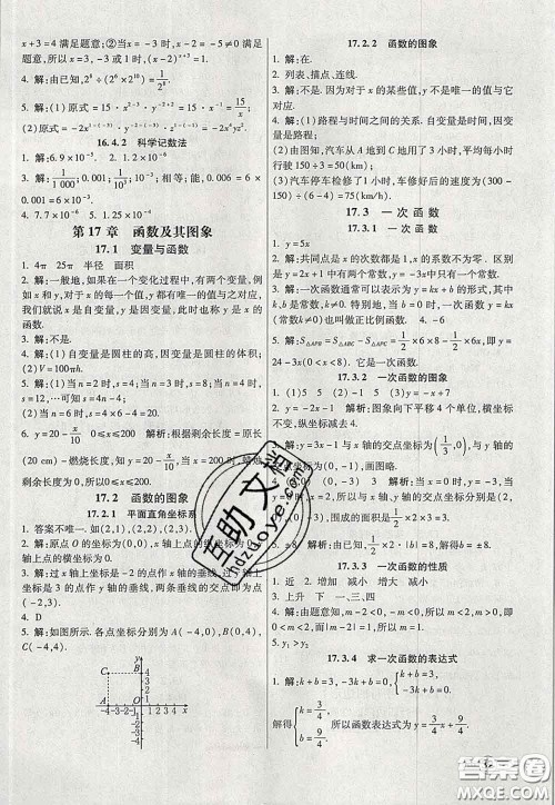 河北教育出版社2020春七彩课堂八年级数学下册华师版答案
