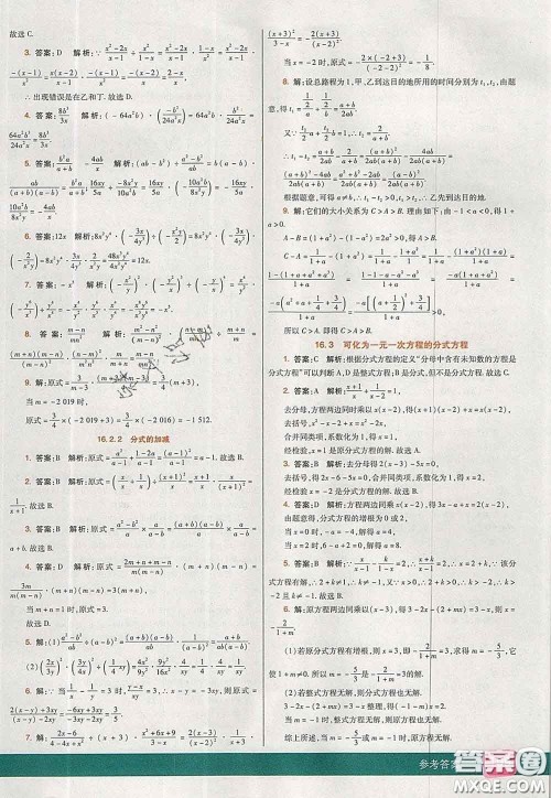 河北教育出版社2020春七彩课堂八年级数学下册华师版答案