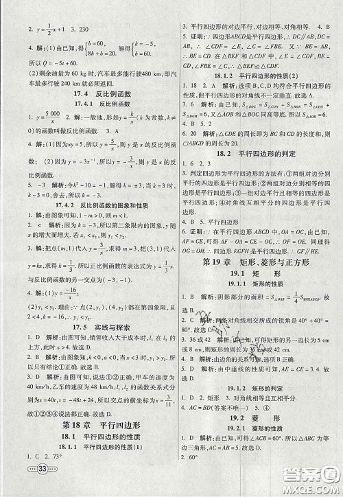 河北教育出版社2020春七彩课堂八年级数学下册华师版答案