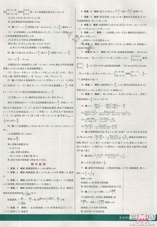 河北教育出版社2020春七彩课堂八年级数学下册华师版答案