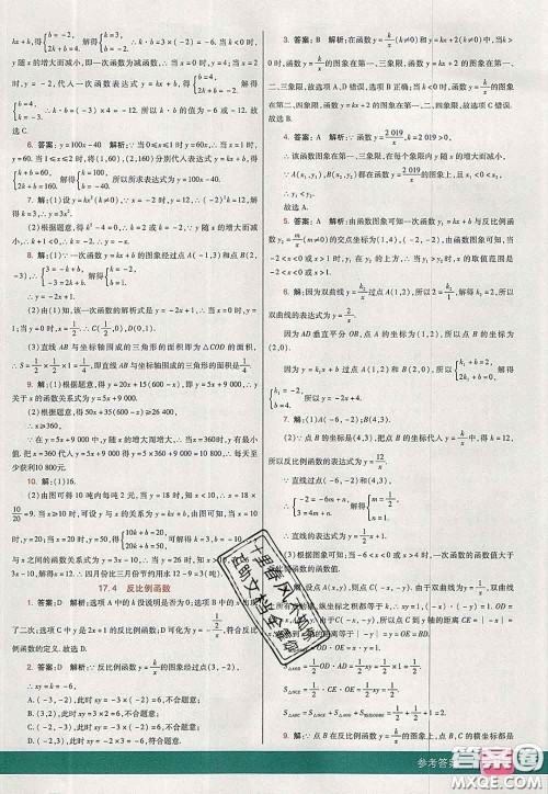 河北教育出版社2020春七彩课堂八年级数学下册华师版答案