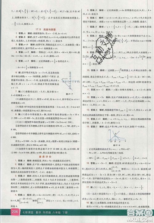 河北教育出版社2020春七彩课堂八年级数学下册华师版答案