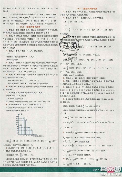 河北教育出版社2020春七彩课堂八年级数学下册华师版答案