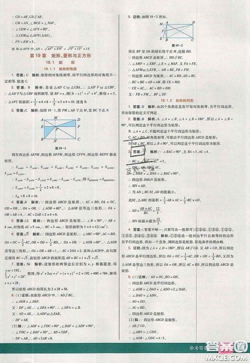 河北教育出版社2020春七彩课堂八年级数学下册华师版答案