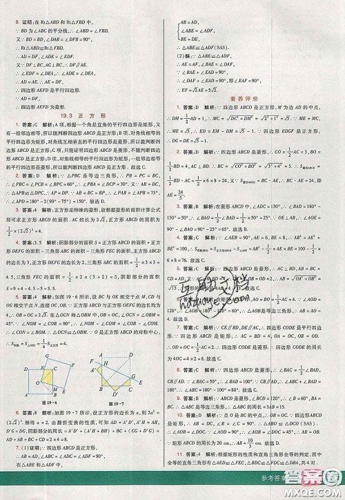 河北教育出版社2020春七彩课堂八年级数学下册华师版答案