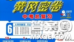 新疆青少年出版社2020黄冈密卷中考总复习地理通用版答案