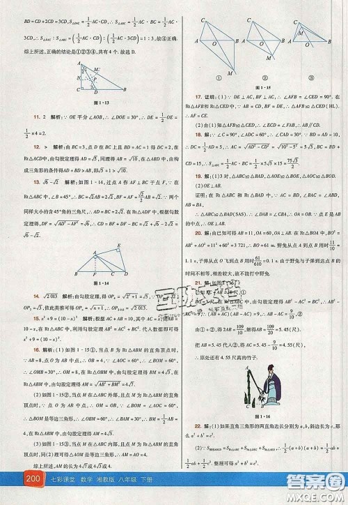 河北教育出版社2020春七彩课堂八年级数学下册湘教版答案 河北教育出版社2020春七彩课堂八年级数学下册湘教版答案