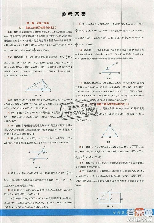 河北教育出版社2020春七彩课堂八年级数学下册湘教版答案 河北教育出版社2020春七彩课堂八年级数学下册湘教版答案