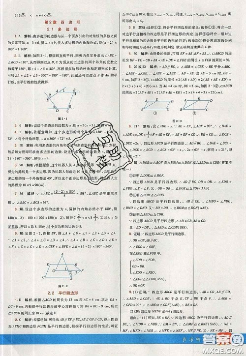河北教育出版社2020春七彩课堂八年级数学下册湘教版答案