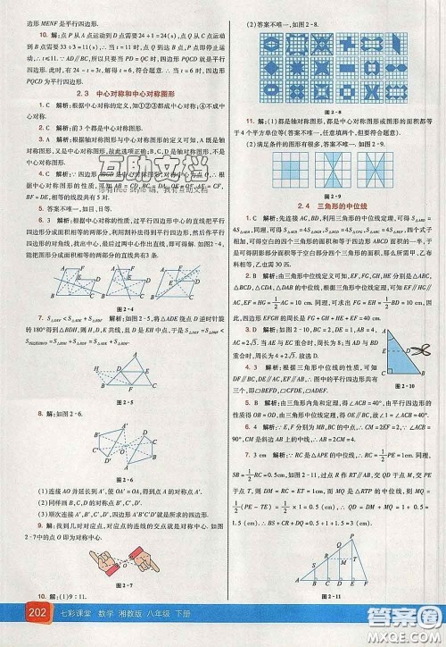 河北教育出版社2020春七彩课堂八年级数学下册湘教版答案