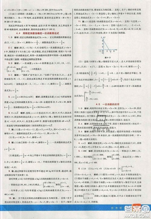 河北教育出版社2020春七彩课堂八年级数学下册湘教版答案 河北教育出版社2020春七彩课堂八年级数学下册湘教版答案
