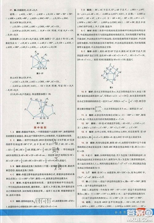 河北教育出版社2020春七彩课堂八年级数学下册湘教版答案 河北教育出版社2020春七彩课堂八年级数学下册湘教版答案