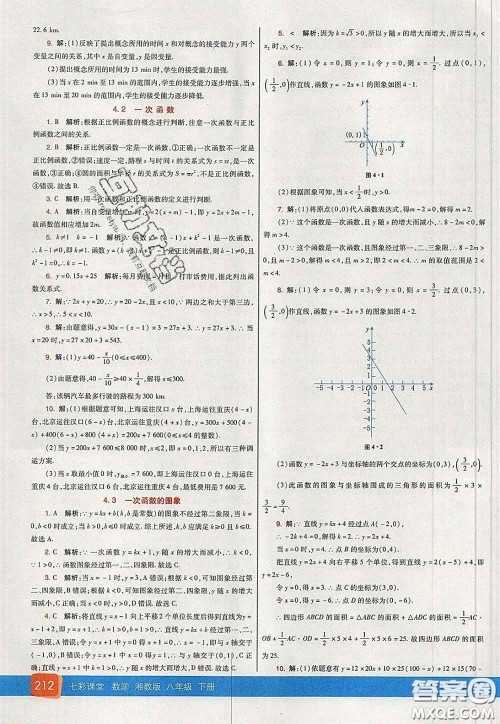 河北教育出版社2020春七彩课堂八年级数学下册湘教版答案 河北教育出版社2020春七彩课堂八年级数学下册湘教版答案