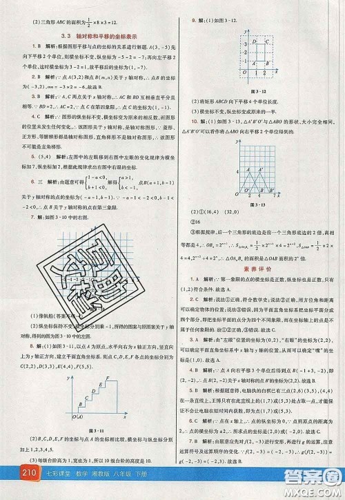 河北教育出版社2020春七彩课堂八年级数学下册湘教版答案 河北教育出版社2020春七彩课堂八年级数学下册湘教版答案