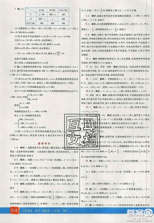 河北教育出版社2020春七彩课堂八年级数学下册湘教版答案 河北教育出版社2020春七彩课堂八年级数学下册湘教版答案