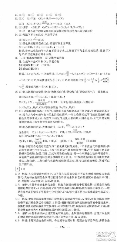 新疆青少年出版社2020黄冈密卷中考总复习化学通用版答案 新疆青少年出版社2020黄冈密卷中考总复习化学通用版答案