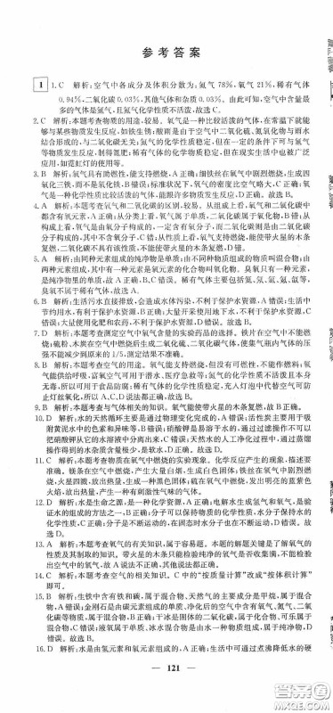 新疆青少年出版社2020黄冈密卷中考总复习化学通用版答案