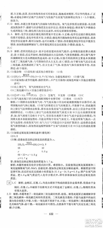 新疆青少年出版社2020黄冈密卷中考总复习化学通用版答案 新疆青少年出版社2020黄冈密卷中考总复习化学通用版答案