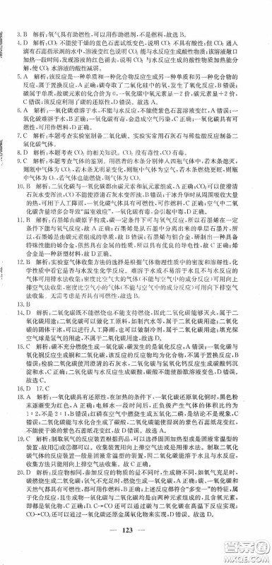 新疆青少年出版社2020黄冈密卷中考总复习化学通用版答案