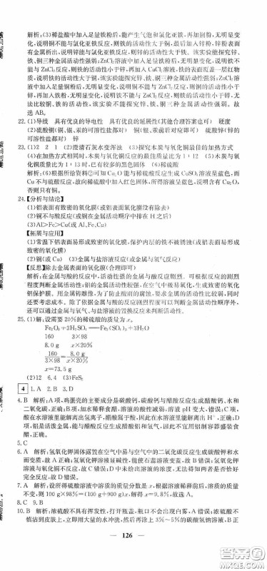 新疆青少年出版社2020黄冈密卷中考总复习化学通用版答案