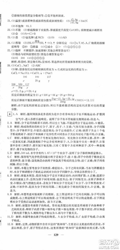 新疆青少年出版社2020黄冈密卷中考总复习化学通用版答案