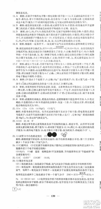 新疆青少年出版社2020黄冈密卷中考总复习化学通用版答案 新疆青少年出版社2020黄冈密卷中考总复习化学通用版答案