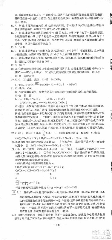 新疆青少年出版社2020黄冈密卷中考总复习化学通用版答案 新疆青少年出版社2020黄冈密卷中考总复习化学通用版答案