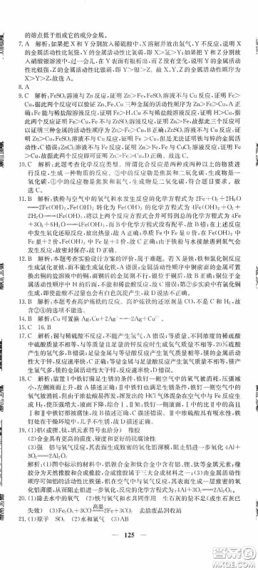 新疆青少年出版社2020黄冈密卷中考总复习化学通用版答案 新疆青少年出版社2020黄冈密卷中考总复习化学通用版答案
