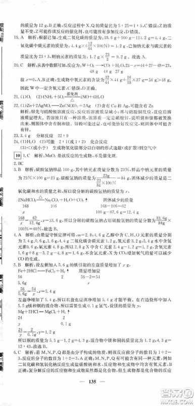 新疆青少年出版社2020黄冈密卷中考总复习化学通用版答案