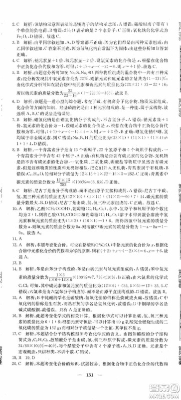 新疆青少年出版社2020黄冈密卷中考总复习化学通用版答案 新疆青少年出版社2020黄冈密卷中考总复习化学通用版答案