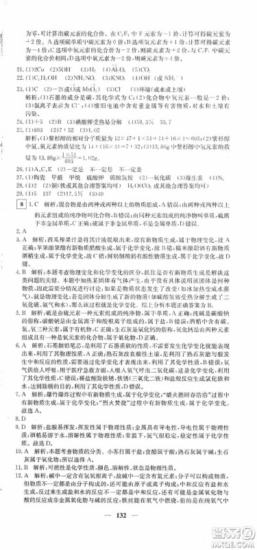 新疆青少年出版社2020黄冈密卷中考总复习化学通用版答案 新疆青少年出版社2020黄冈密卷中考总复习化学通用版答案