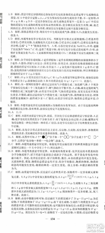 新疆青少年出版社2020黄冈密卷中考总复习化学通用版答案 新疆青少年出版社2020黄冈密卷中考总复习化学通用版答案